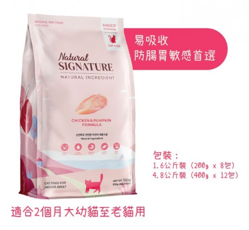 【Natural Signature】雞肉 有機南瓜去毛球貓糧 1.6kg/4.8kg